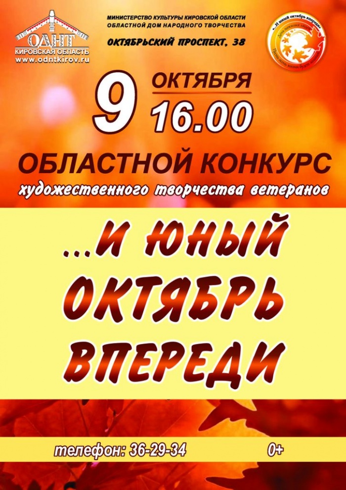 Юный октябрь молодой. И Юный октябрь впереди. Юный октябрь. Октябрь впереди. И Юный октябрь впереди слова.