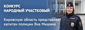 Проголосуй за «Народного участкового – 2024»!